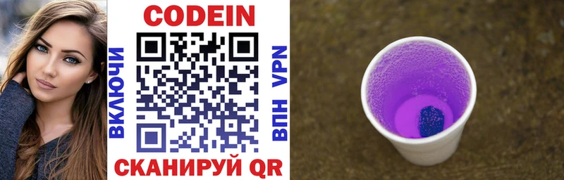 Codein напиток Lean (лин)  shop формула  Бикин 